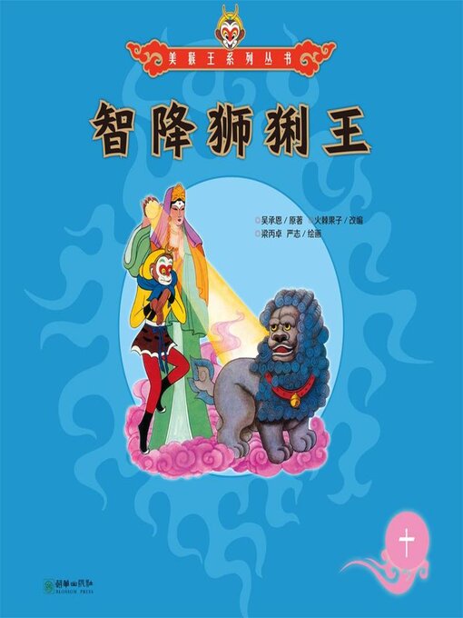 Cover image for 智降狮猁王